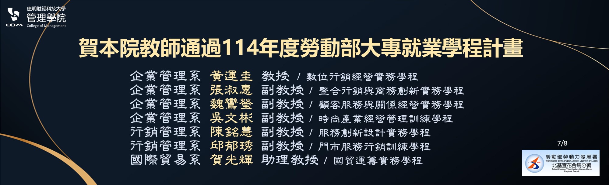 114年度勞動部大專就業學程計畫