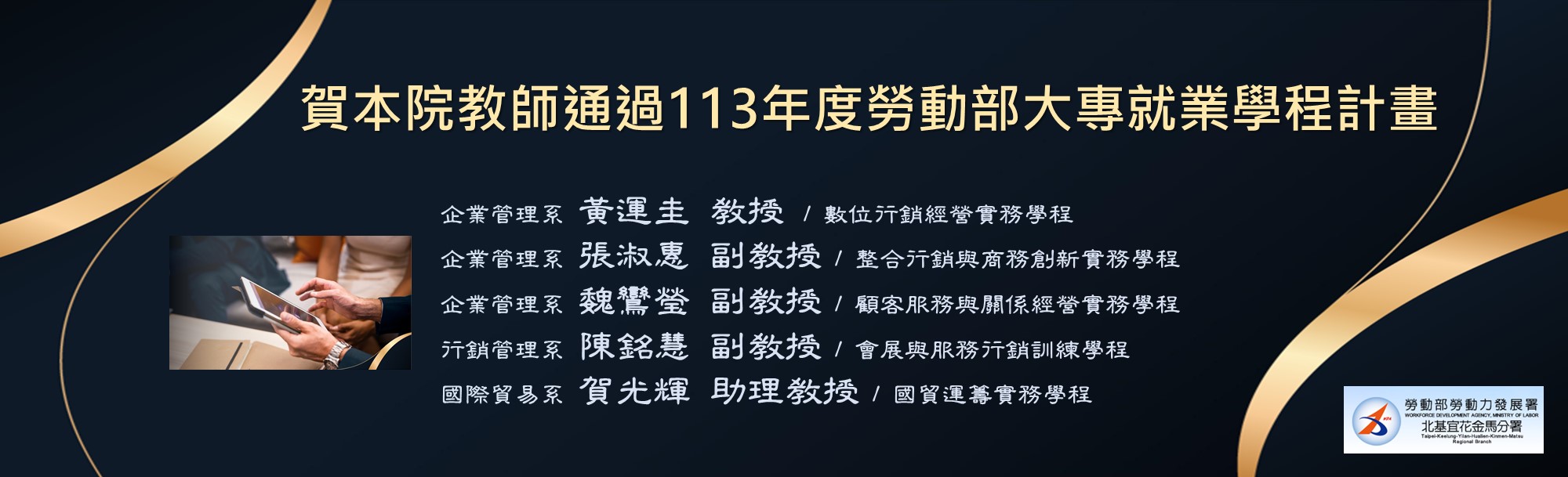 113年度勞動部大專就業學程計畫