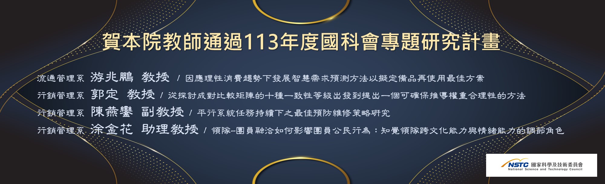 113年度國科會專題研究計畫