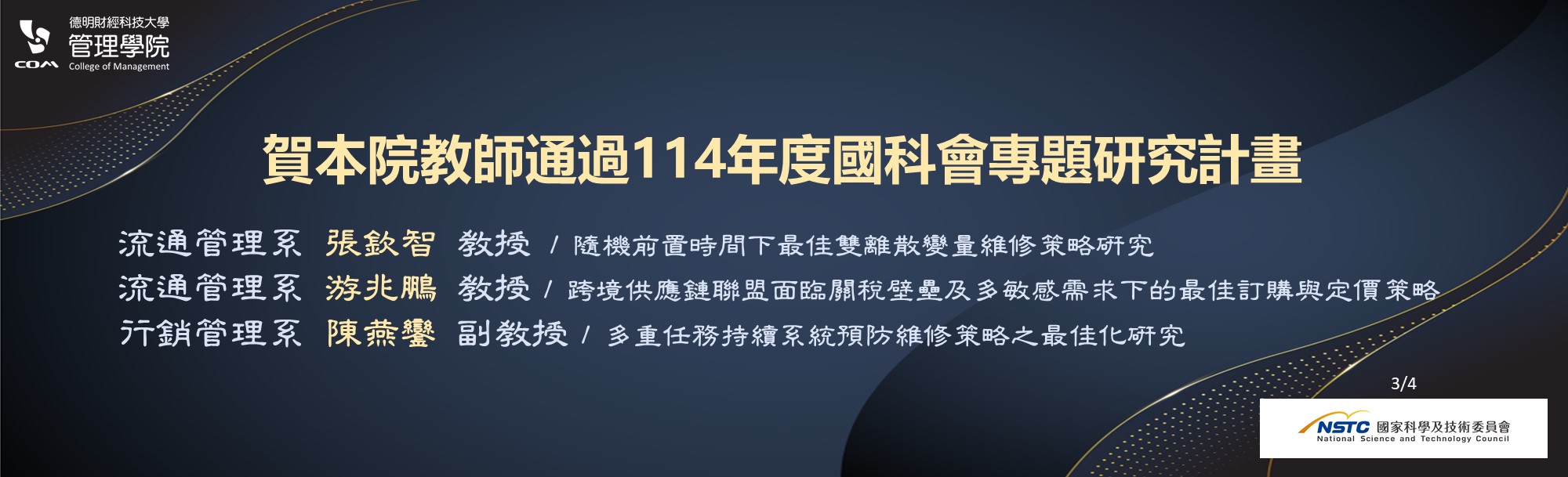 114年度國科會專題研究計畫